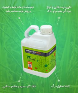 ویدئو معرفی کود هیومیک اسید مایع 13% ژیگاس